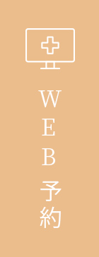 WEB予約